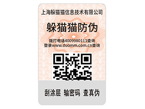 二維碼防偽標簽的優(yōu)勢價值有哪些？