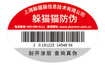 企業(yè)常用的防偽標簽印刷方式都有哪些？