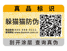 產(chǎn)品二維碼防偽標簽為品牌帶來什么功能？