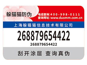 產(chǎn)品防偽標簽帶來什么價值優(yōu)勢？