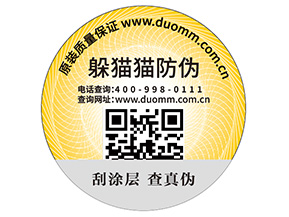 企業(yè)定制防偽標簽具有哪些價值作用？