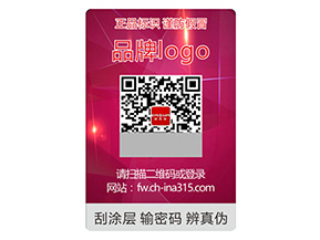 品牌常用的激光防偽標簽要滿足哪些要求？