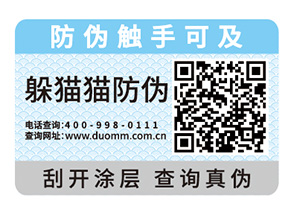 企業(yè)產(chǎn)品常用的防偽標簽具有哪些特性？