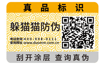 防偽標簽的運用給品牌帶來了哪些價值作用？