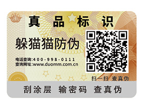 產(chǎn)品防偽標簽給企業(yè)帶來了什么價值優(yōu)勢？