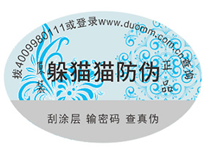 企業(yè)定制防偽標簽?zāi)軌驇硎裁磧?yōu)勢？
