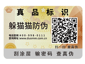 企業(yè)定制防偽標簽要注意什么問題？