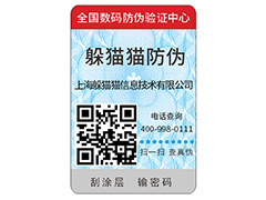 品牌二維碼防偽標簽具有哪些特點？