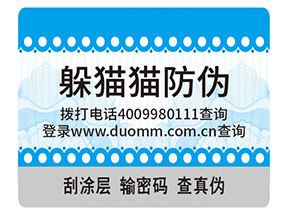 企業(yè)定制紋理防偽標簽具有哪些特點？