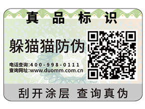 企業(yè)定制防偽標簽具有哪些作用？