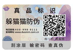 企業(yè)定制防偽標簽給企業(yè)產(chǎn)品帶來了什么優(yōu)勢？