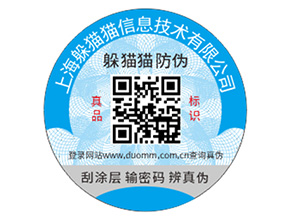 常用的防偽標簽都是怎樣定制印刷的？