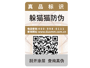 二維碼防偽標簽的優(yōu)勢好處都有哪些？