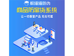 防竄貨系統(tǒng)幫助企業(yè)解決那些難題？