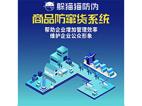 二維碼防竄貨系統(tǒng)給企業(yè)帶來哪些優(yōu)勢價值？