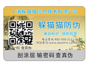 企業(yè)產品定制二維碼防偽標簽具有哪些原理？