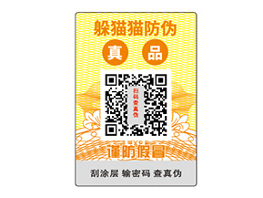 定制防偽標簽需要注意哪些問題？