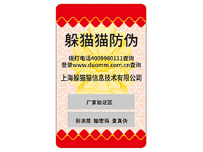 產(chǎn)品不干膠防偽標(biāo)簽常用的防偽技術(shù)有哪些？
