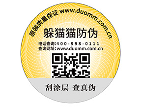 企業(yè)定制一物一碼防偽標(biāo)簽?zāi)軌驇?lái)哪些優(yōu)勢(shì)？
