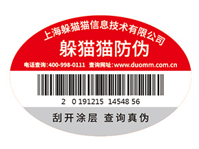 數(shù)碼防偽標(biāo)簽為企業(yè)帶來(lái)了什么作用？