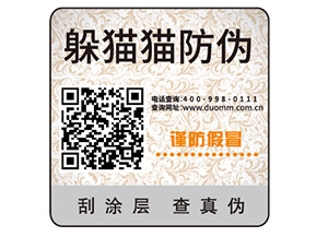二維碼防偽標(biāo)簽的運(yùn)用能夠幫助企業(yè)實(shí)現(xiàn)哪些功能？