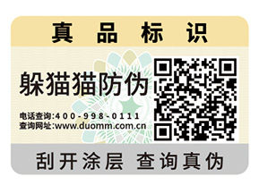 企業(yè)定制防偽標(biāo)簽具有哪些優(yōu)勢(shì)？