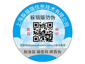 企業(yè)定制防偽碼能夠帶來什么好處？