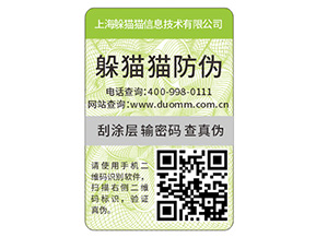 企業(yè)產(chǎn)品常用的防偽標(biāo)簽具有哪些特性？