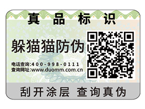 常用的防偽標(biāo)簽具有哪些特性？