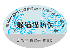 產(chǎn)品運(yùn)用的防偽標(biāo)簽都具有哪些優(yōu)點(diǎn)？