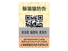 產(chǎn)品二維碼防偽標(biāo)簽具有哪些價(jià)值？