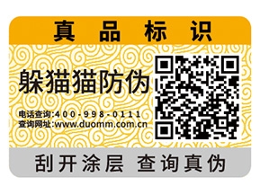 企業(yè)產(chǎn)品定制防偽標(biāo)簽具有哪些好處？