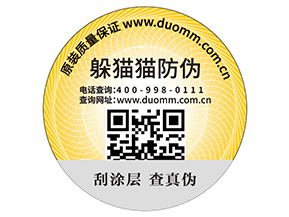防偽標(biāo)需滿哪些標(biāo)準(zhǔn)？能夠帶來什么價(jià)值？