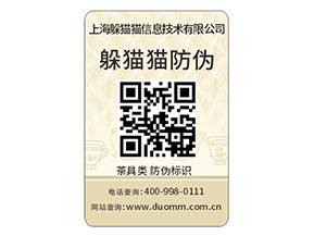 產(chǎn)品防偽標(biāo)簽?zāi)軌驇硎裁磧?yōu)勢價(jià)值？