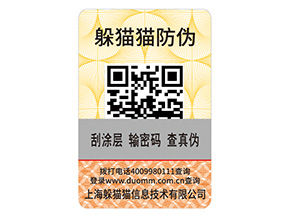 產(chǎn)品貼上防偽標(biāo)簽有什么用？
