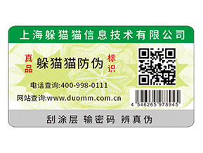 防偽標(biāo)簽?zāi)軌蚪o企業(yè)品牌帶來什么功能作用？