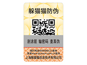 快消品運(yùn)用防偽標(biāo)簽?zāi)軌驇硎裁磧?yōu)勢好處？