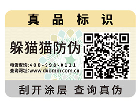 哪些企業(yè)需要定制二維碼防偽標(biāo)簽？