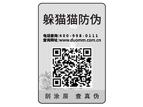 產(chǎn)品貼防偽標簽有什么用？