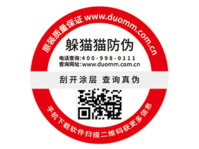 防偽標(biāo)簽給品牌帶來(lái)哪些價(jià)值優(yōu)勢(shì)？