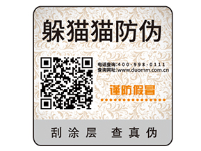 定制防偽標(biāo)簽企業(yè)需要經(jīng)過(guò)的過(guò)程？有哪些價(jià)值？