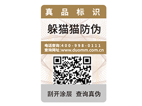 產(chǎn)品二維碼防偽標(biāo)簽的特性有哪些？