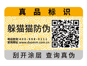二維碼防偽標(biāo)簽的作用除了防偽還有什么？