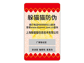 圖書(shū)防偽標(biāo)簽怎么制作？