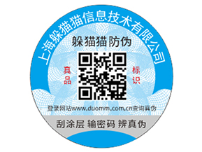 品牌防偽標簽的運用具有什么效果？