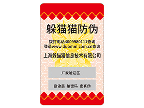 不干膠防偽標(biāo)簽具有哪些功能？