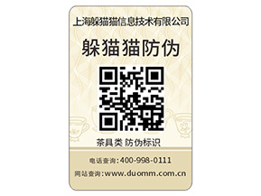  數(shù)碼防偽標(biāo)簽都有哪些特性？