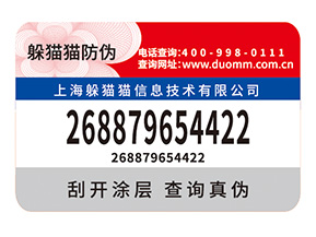 定制防偽標(biāo)簽給企業(yè)帶來了什么好處？