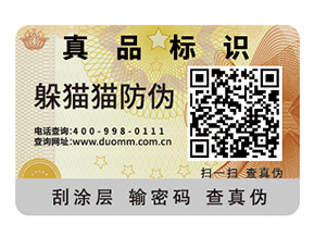 酒類二維碼防偽標(biāo)簽的運(yùn)用具有哪些優(yōu)勢？