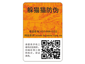 防偽標(biāo)貼具有什么優(yōu)勢效果？